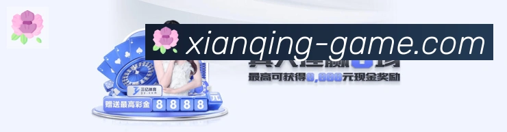 闲清棋牌APP 体育赛事宣传图